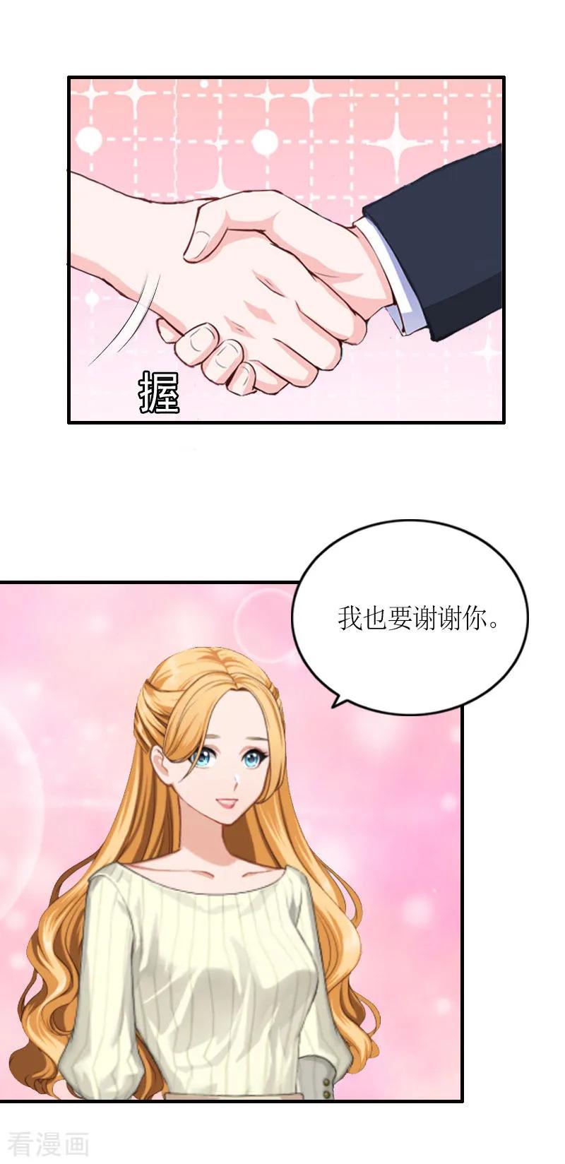 《豪门游戏：顾总太强势》最终话 三人的结局 第12页