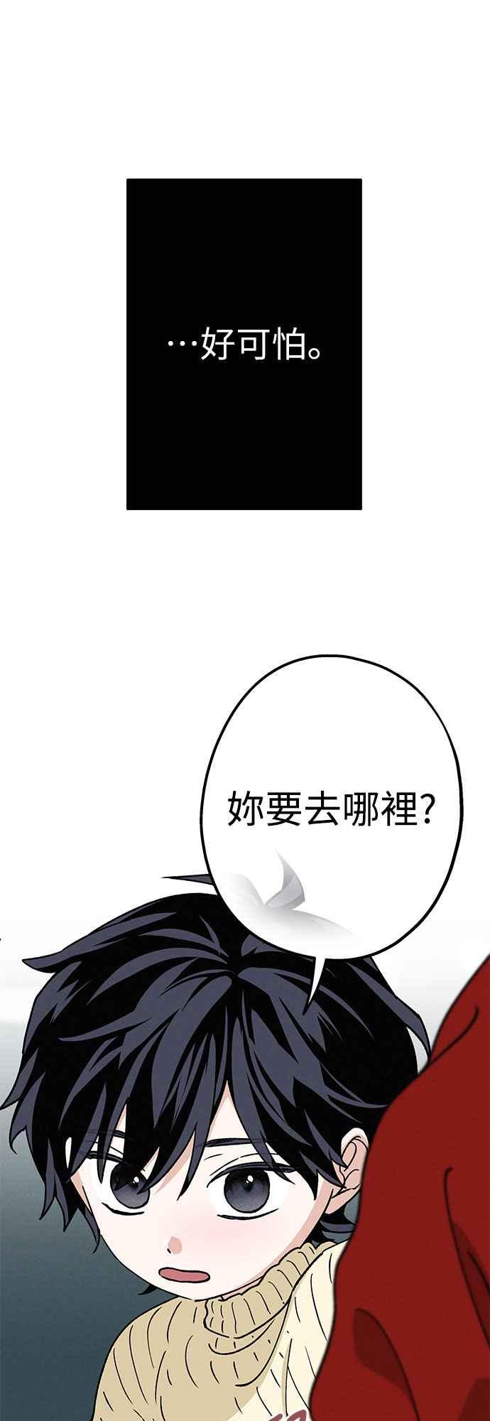 待定义的关系 - 第49话 - 第9张图