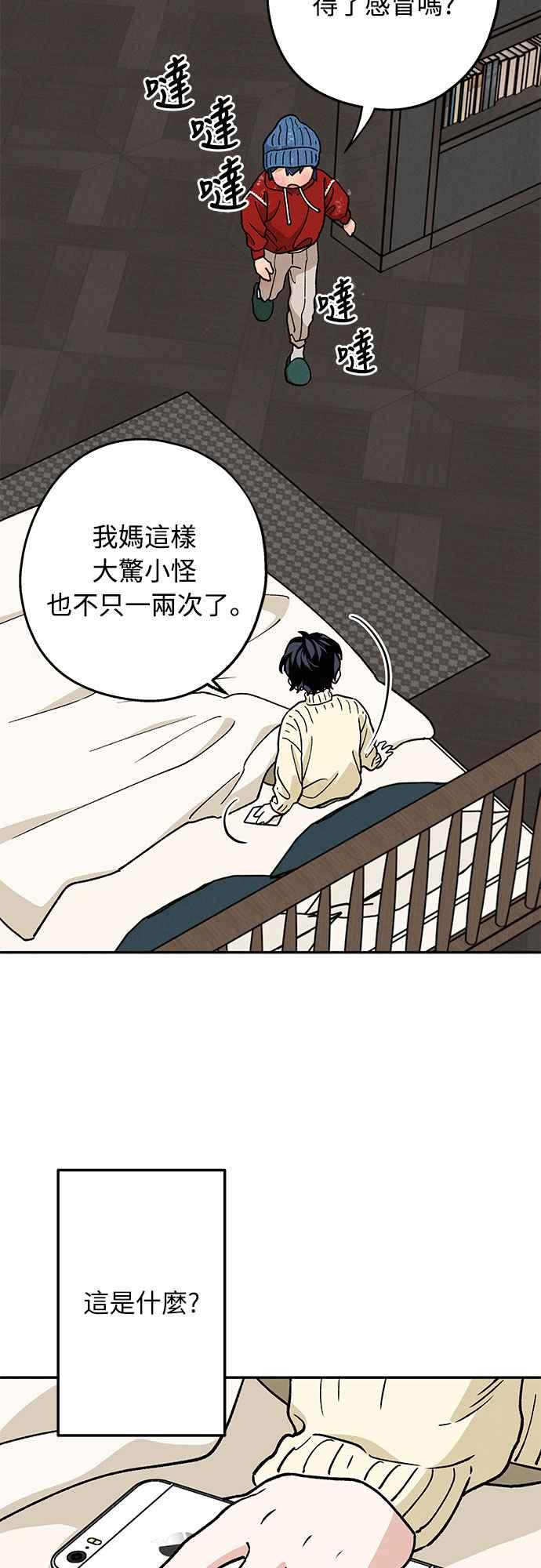 待定义的关系 - 第49话 - 第6张图