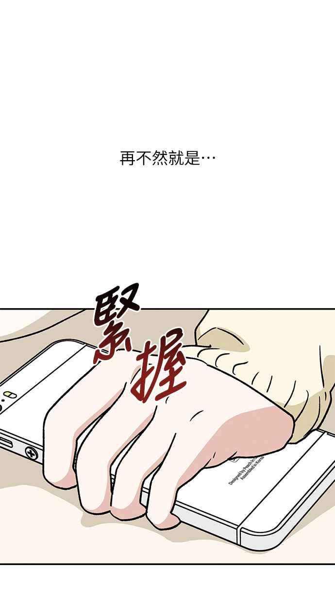 待定义的关系 - 第49话 - 第8张图