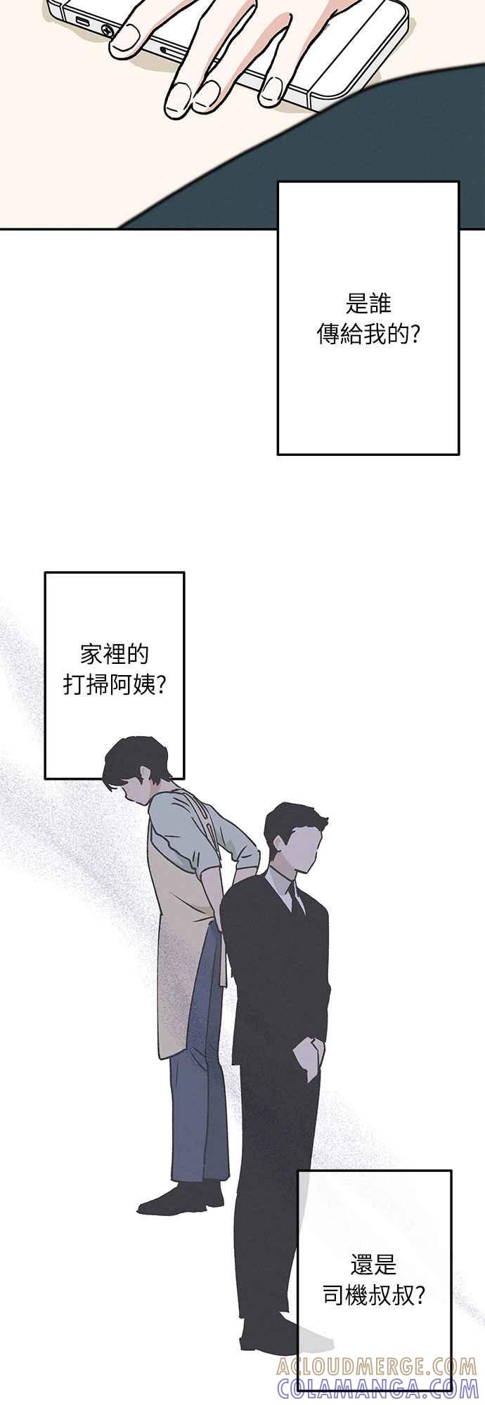 待定义的关系 - 第49话 - 第7张图