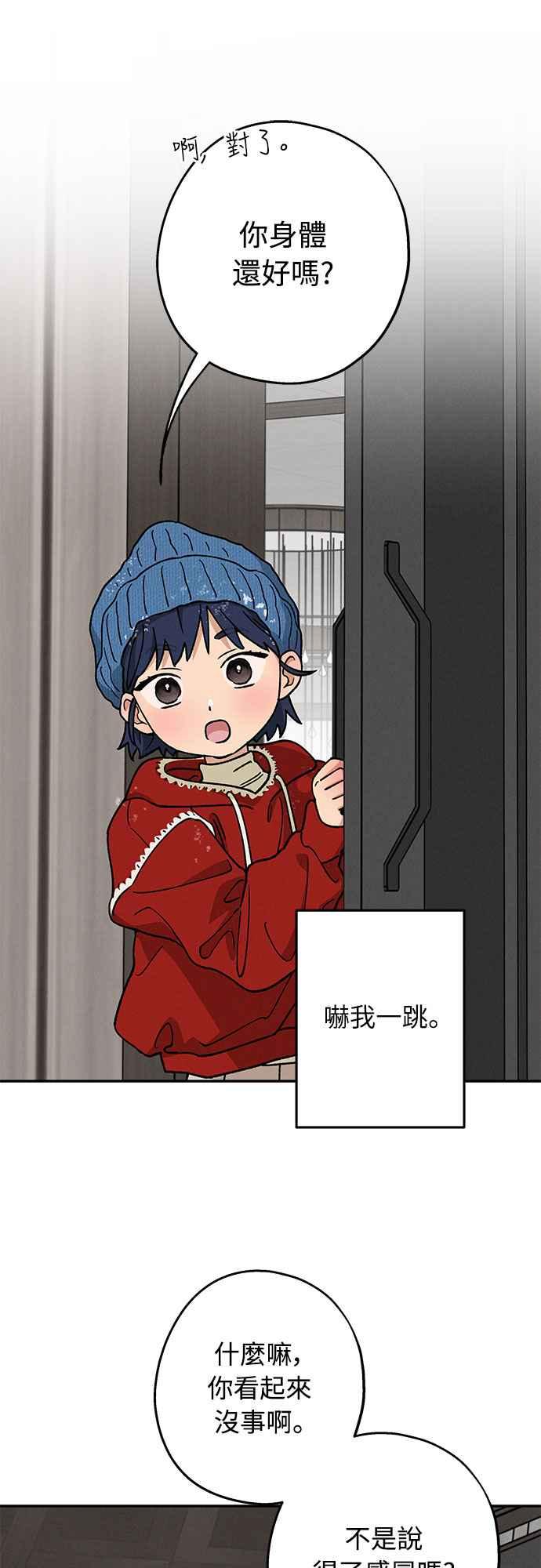 待定义的关系 - 第49话 - 第5张图