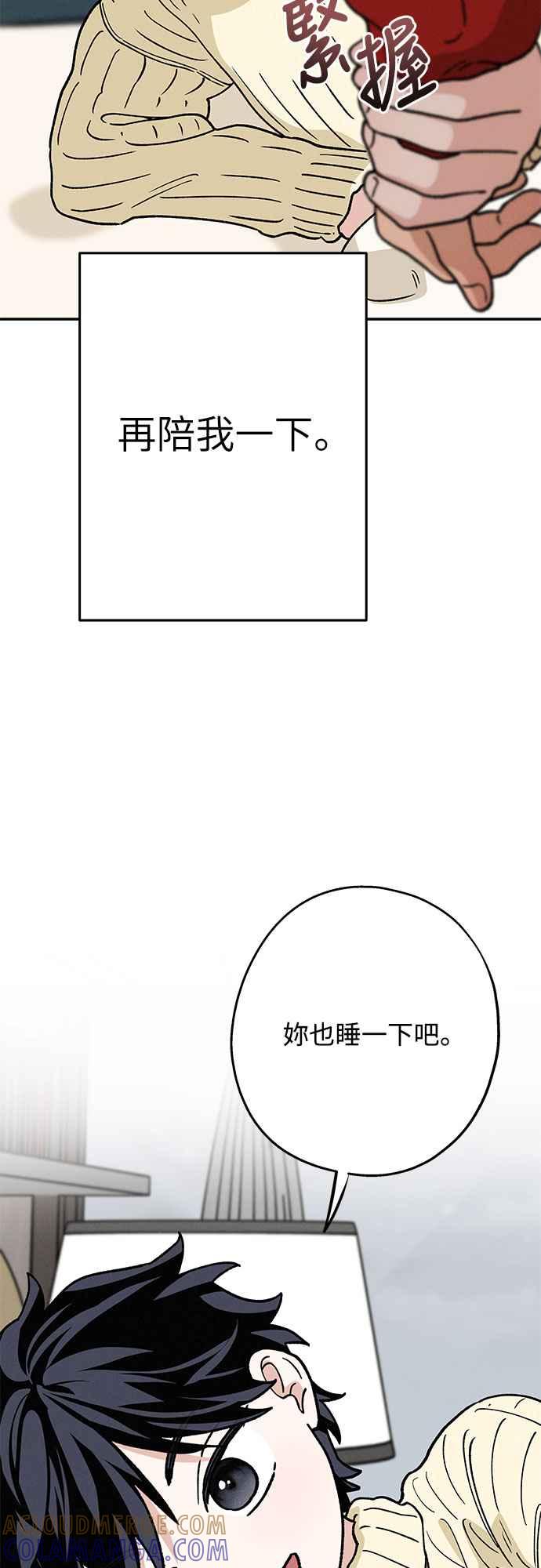 待定义的关系 - 第49话 - 第10张图