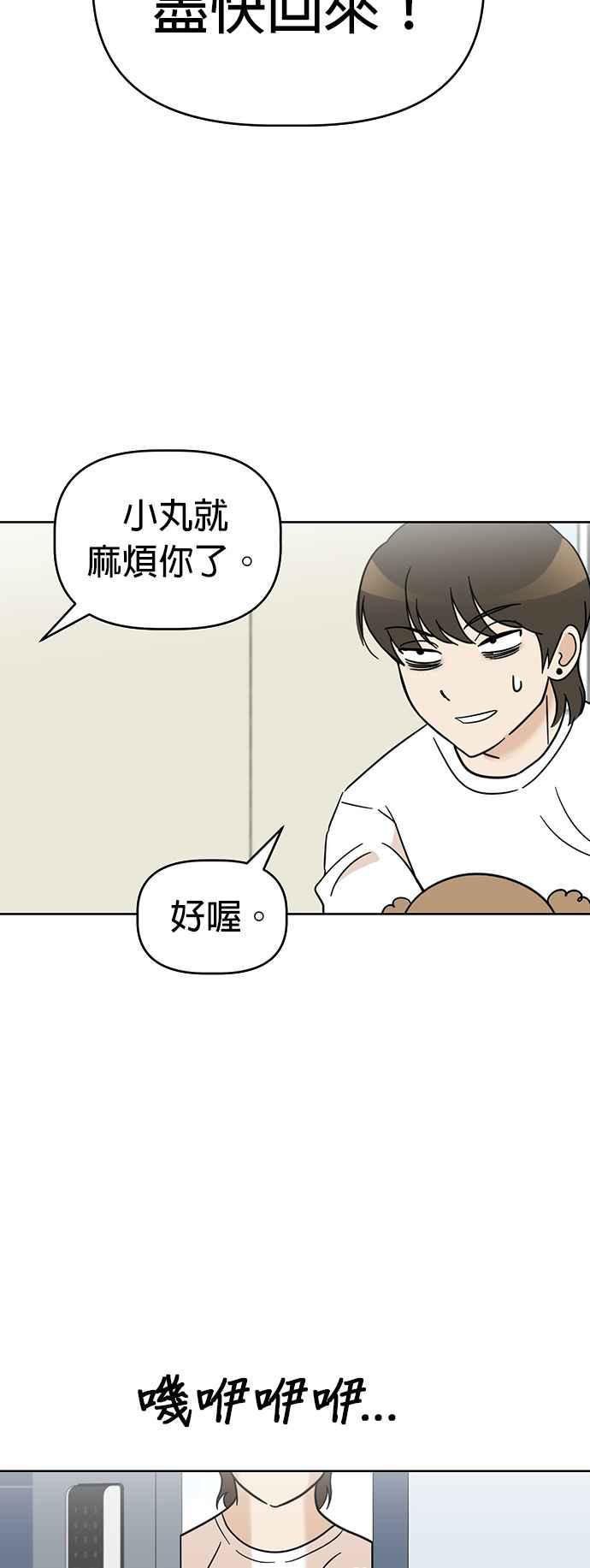 我家妹妹是狗狗 第70话 姐姐很快就回来 第66页