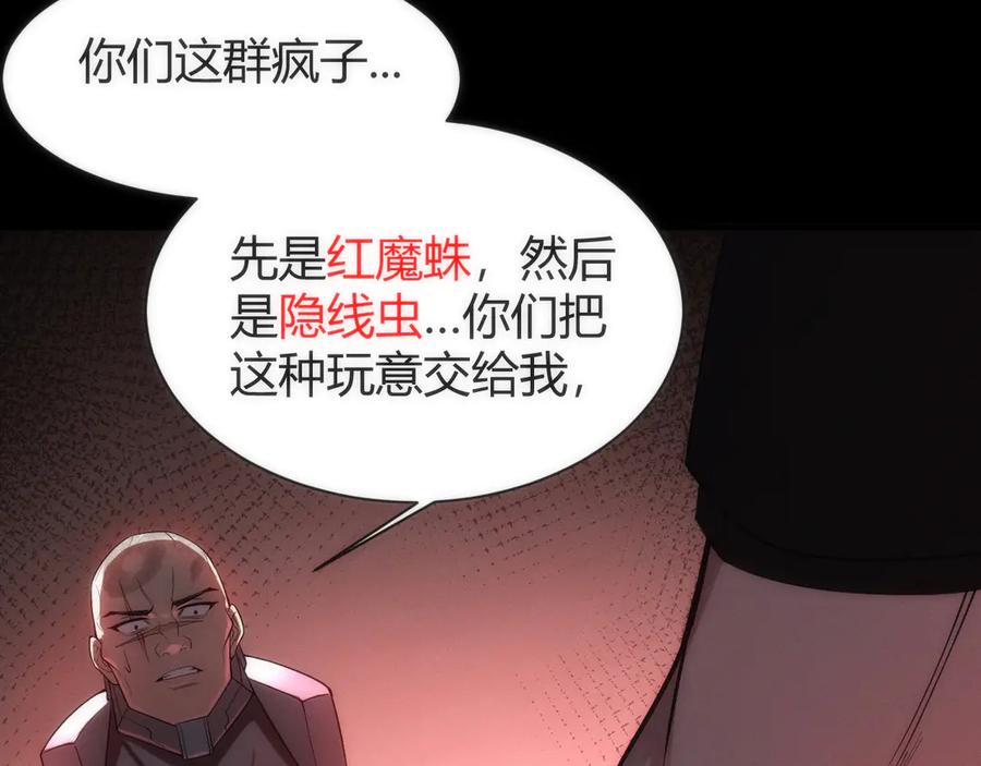 《穿进赛博游戏后干掉BOSS成功上位》014 计划败露！大战一触即发！ 第56页