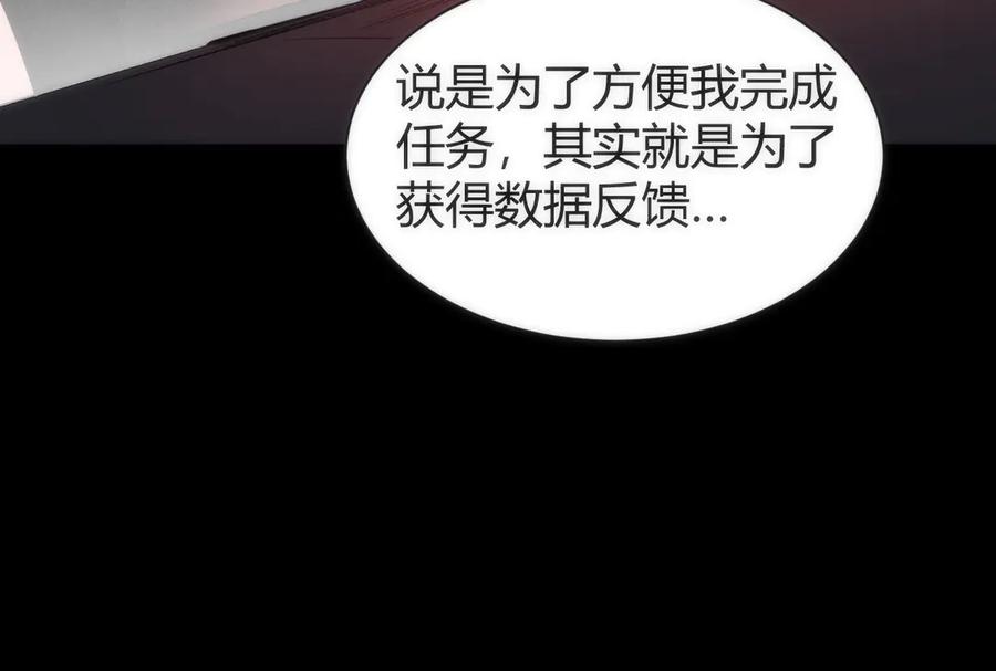 《穿进赛博游戏后干掉BOSS成功上位》014 计划败露！大战一触即发！ 第58页