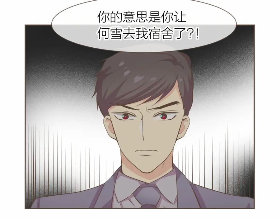 《臣服于我 1》第19话 你是担心我还是她？！ 第108页