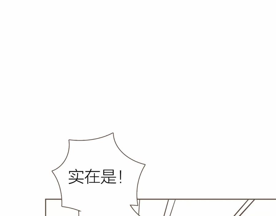 《臣服于我 1》第19话 你是担心我还是她？！ 第26页