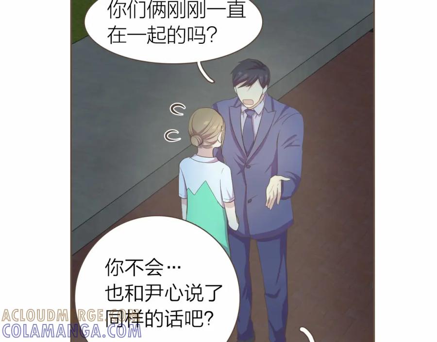 《臣服于我 1》第19话 你是担心我还是她？！ 第125页