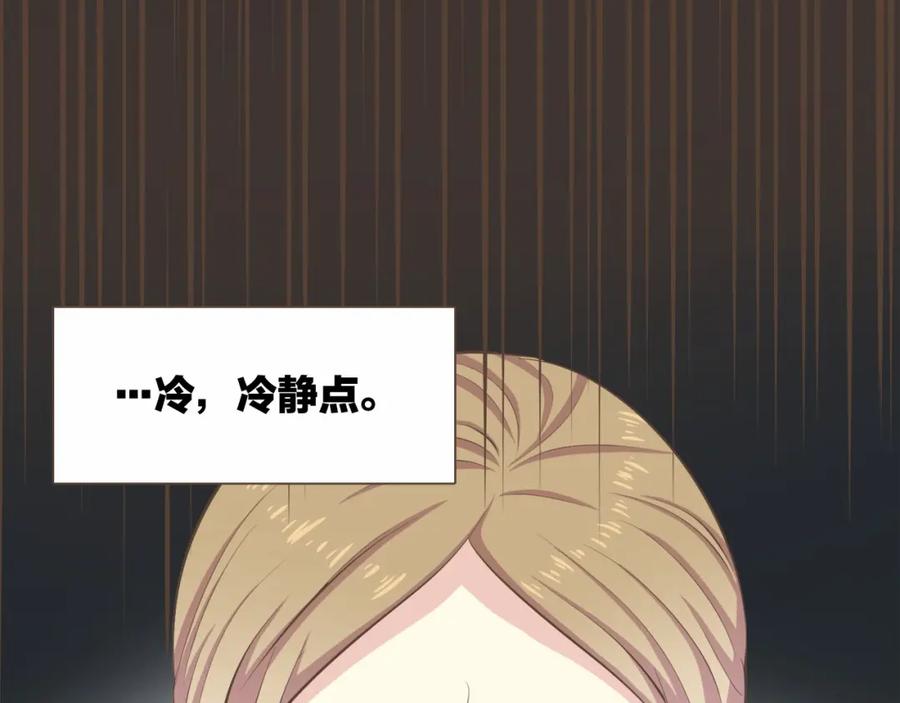 《臣服于我 1》第19话 你是担心我还是她？！ 第6页