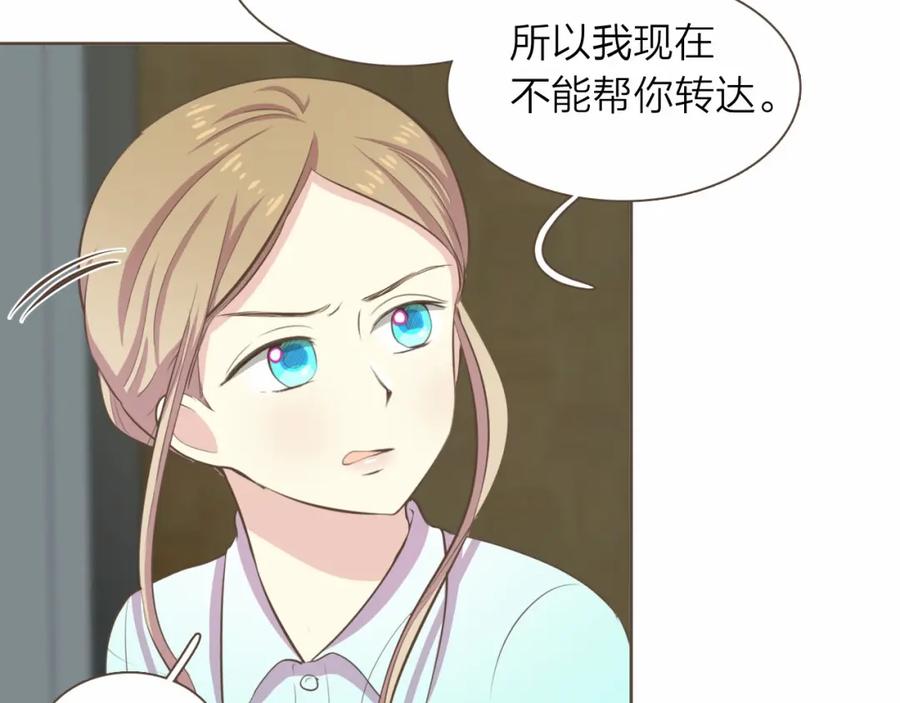 《臣服于我 1》第19话 你是担心我还是她？！ 第34页