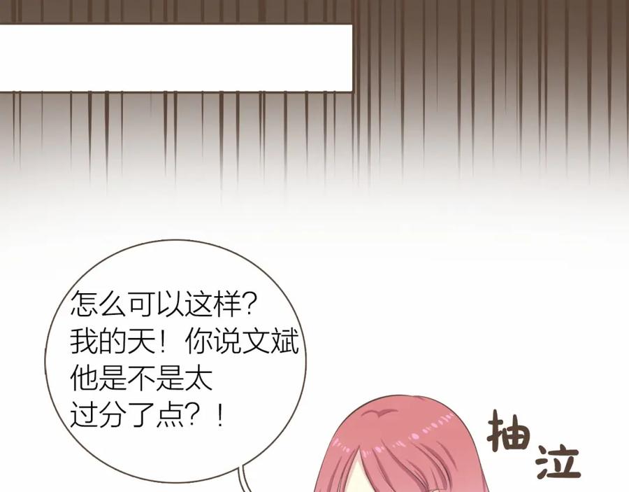 《臣服于我 1》第19话 你是担心我还是她？！ 第68页