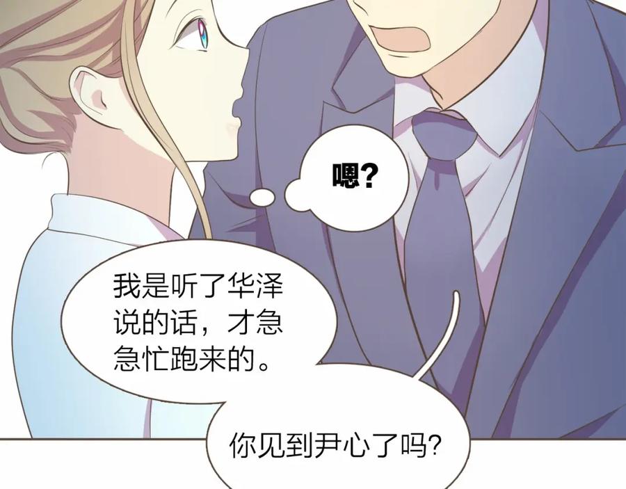《臣服于我 1》第19话 你是担心我还是她？！ 第123页