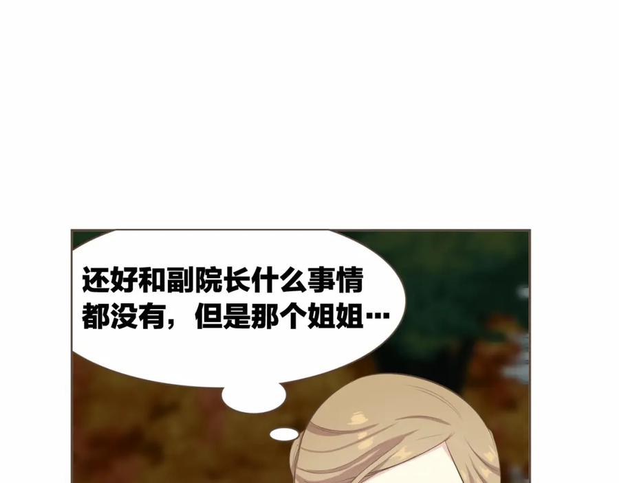 《臣服于我 1》第19话 你是担心我还是她？！ 第96页