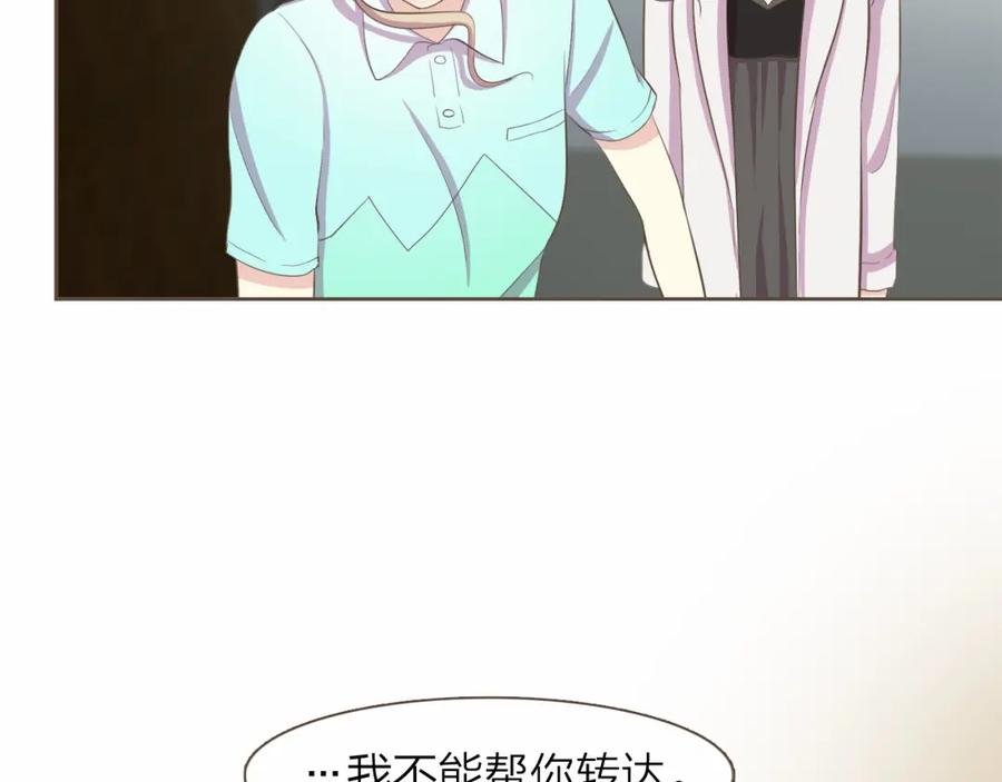 《臣服于我 1》第19话 你是担心我还是她？！ 第31页