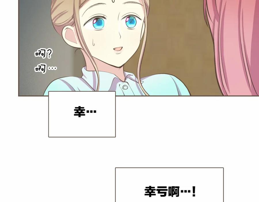 《臣服于我 1》第19话 你是担心我还是她？！ 第71页