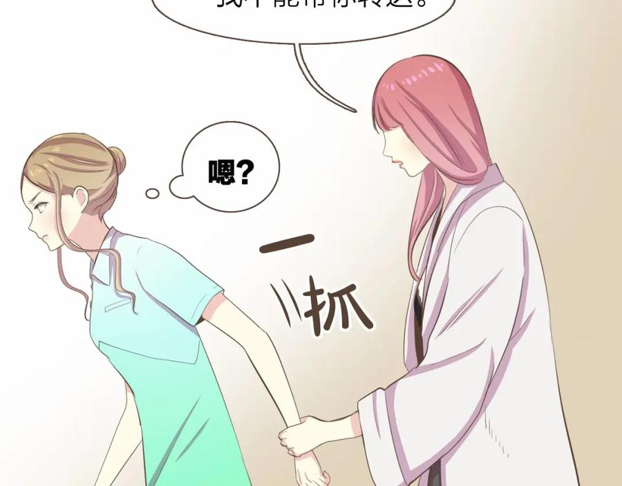 《臣服于我 1》第19话 你是担心我还是她？！ 第32页