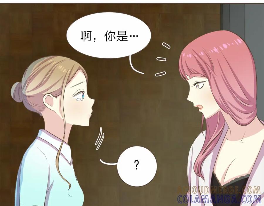 《臣服于我 1》第19话 你是担心我还是她？！ 第17页