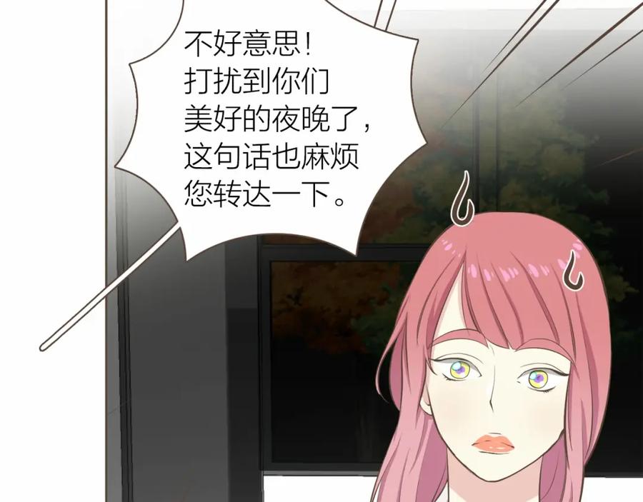 《臣服于我 1》第19话 你是担心我还是她？！ 第27页