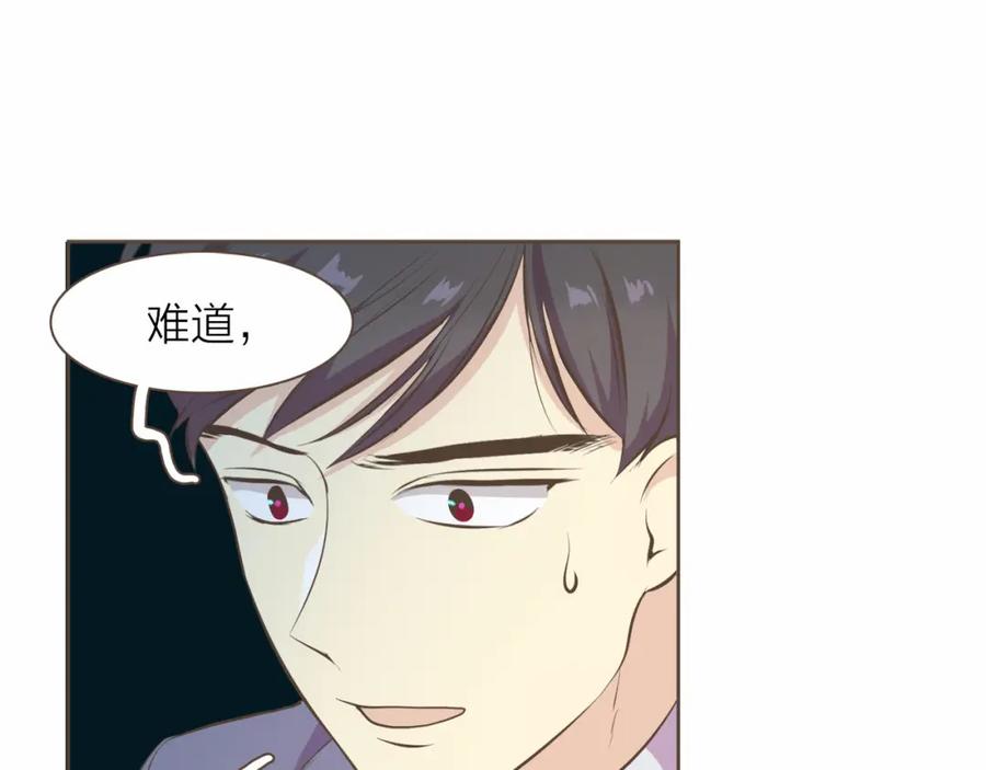 《臣服于我 1》第19话 你是担心我还是她？！ 第128页