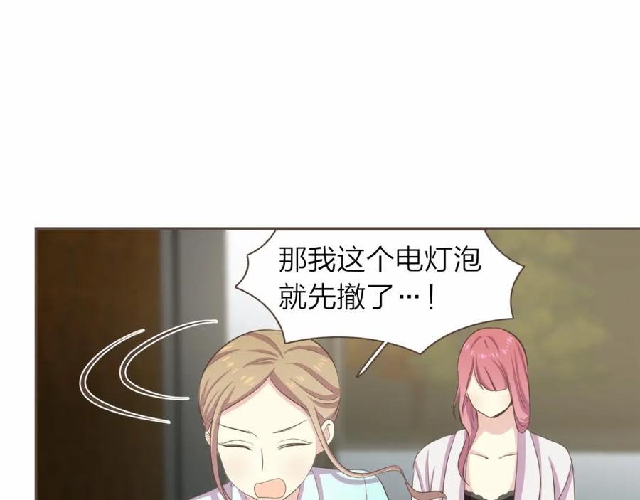 《臣服于我 1》第19话 你是担心我还是她？！ 第30页