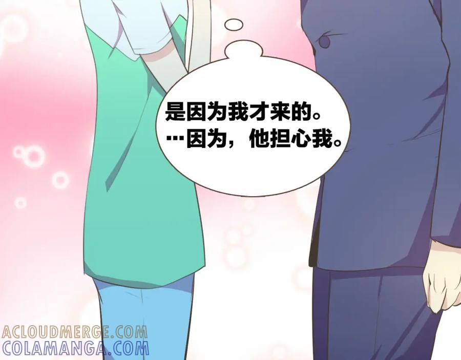 《臣服于我 1》第19话 你是担心我还是她？！ 第133页