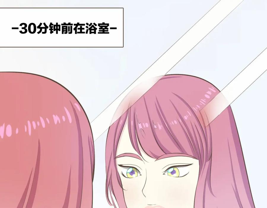《臣服于我 1》第19话 你是担心我还是她？！ 第44页