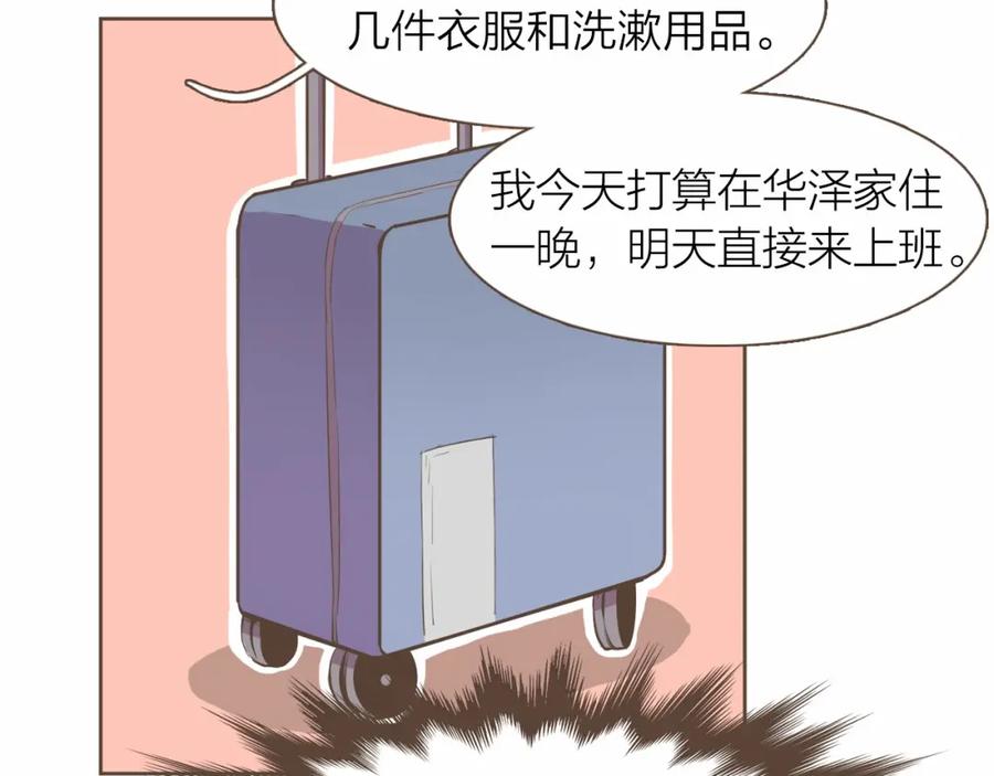 《臣服于我 1》第19话 你是担心我还是她？！ 第59页