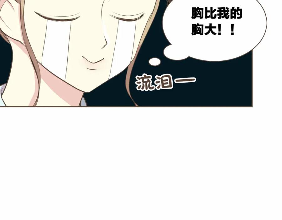 《臣服于我 1》第19话 你是担心我还是她？！ 第99页