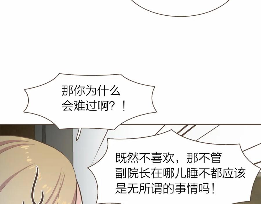 《臣服于我 1》第19话 你是担心我还是她？！ 第84页