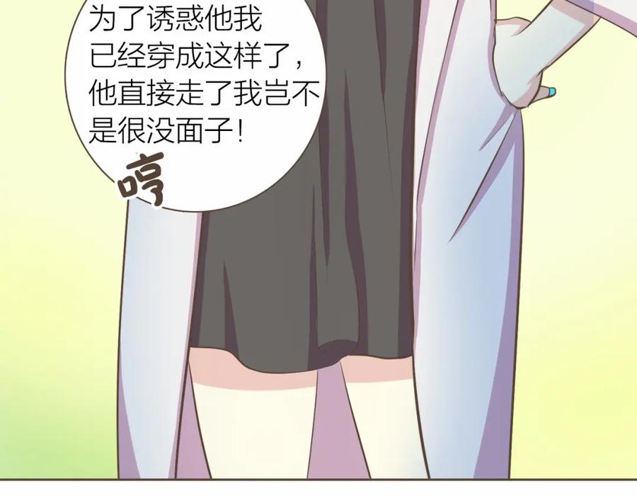 《臣服于我 1》第19话 你是担心我还是她？！ 第88页