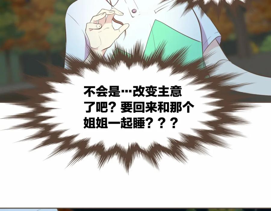 《臣服于我 1》第19话 你是担心我还是她？！ 第120页