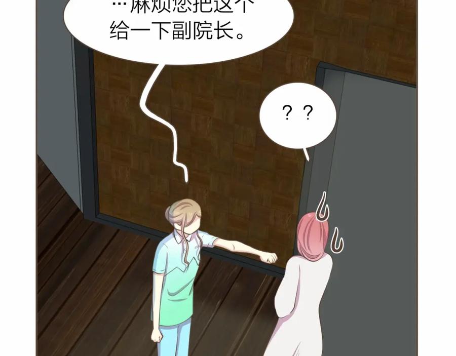 《臣服于我 1》第19话 你是担心我还是她？！ 第23页