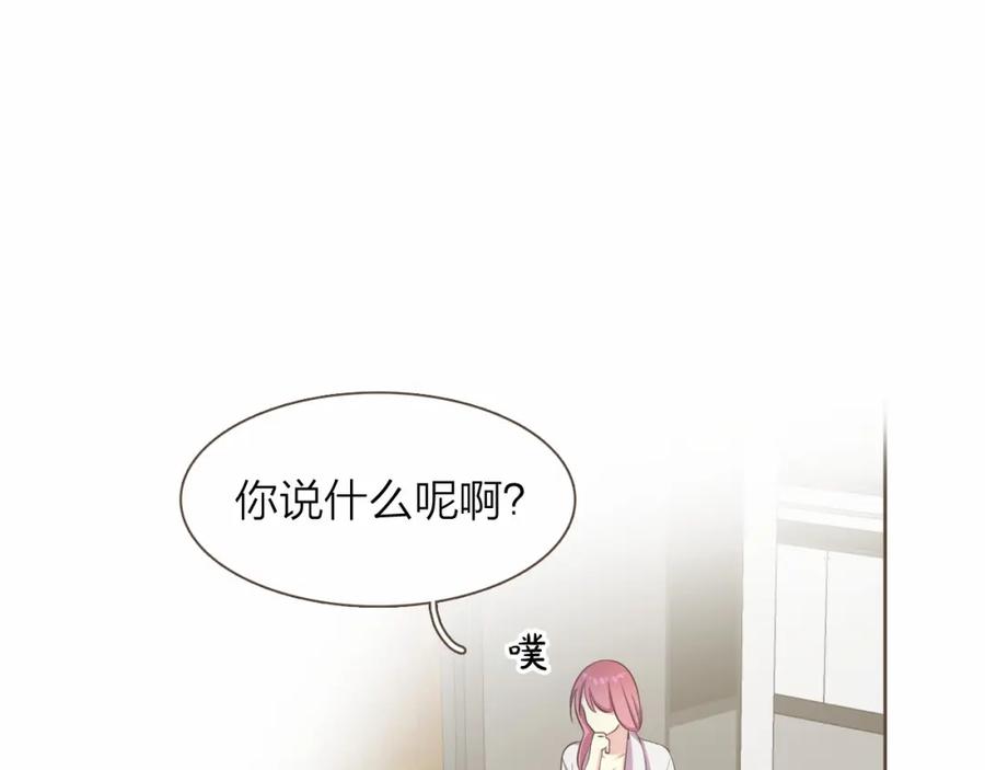 《臣服于我 1》第19话 你是担心我还是她？！ 第80页
