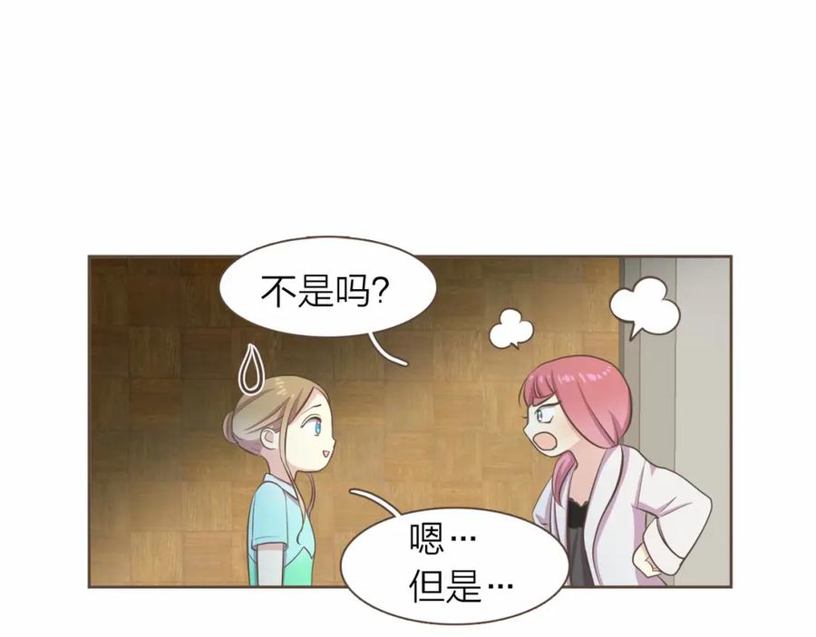 《臣服于我 1》第19话 你是担心我还是她？！ 第75页