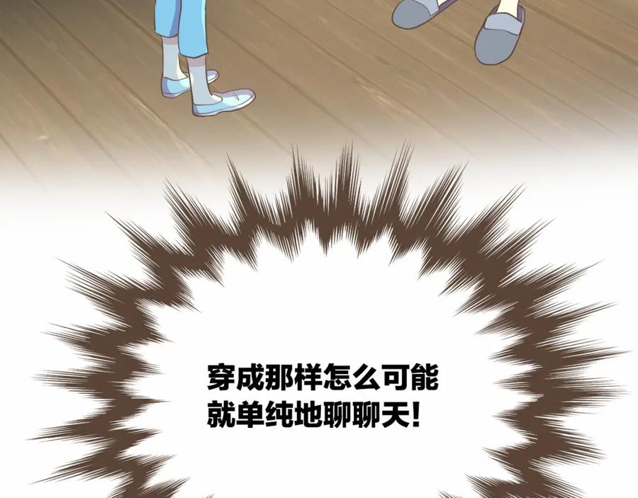 《臣服于我 1》第19话 你是担心我还是她？！ 第15页