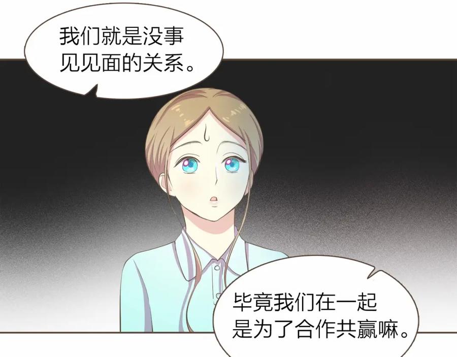 《臣服于我 1》第19话 你是担心我还是她？！ 第83页