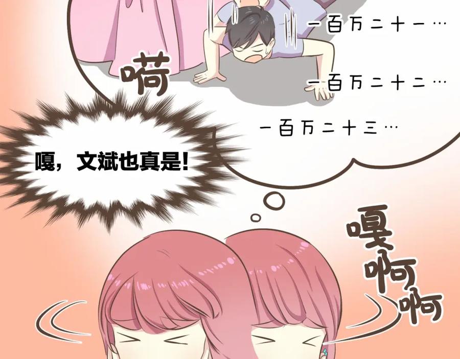 《臣服于我 1》第19话 你是担心我还是她？！ 第52页