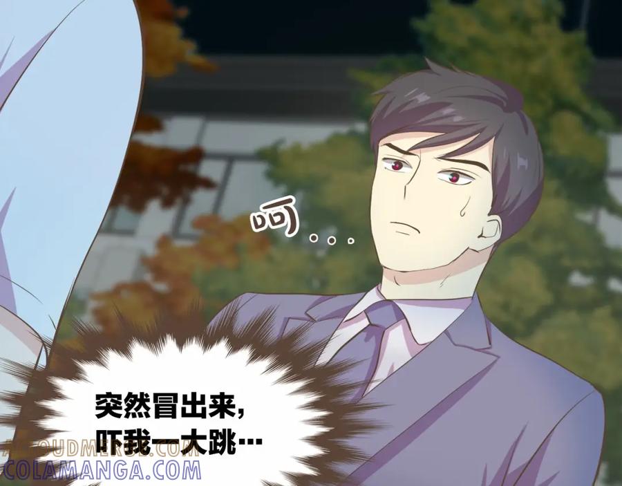 《臣服于我 1》第19话 你是担心我还是她？！ 第121页