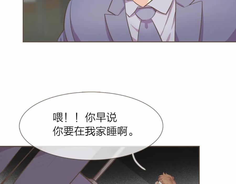 《臣服于我 1》第19话 你是担心我还是她？！ 第106页