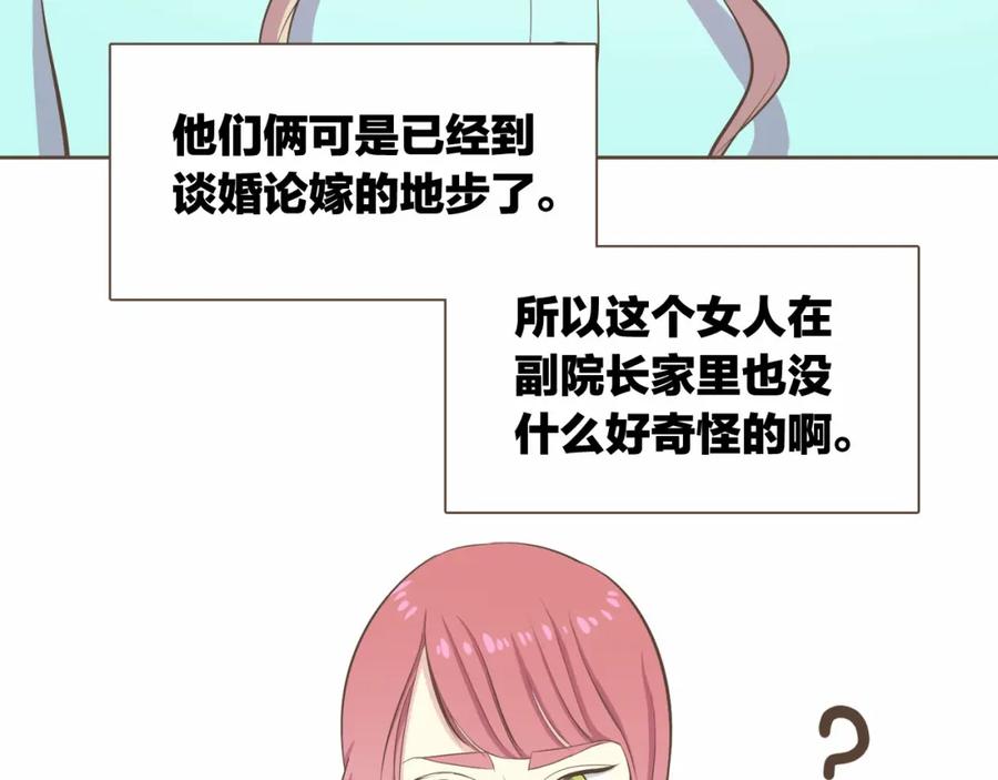 《臣服于我 1》第19话 你是担心我还是她？！ 第8页