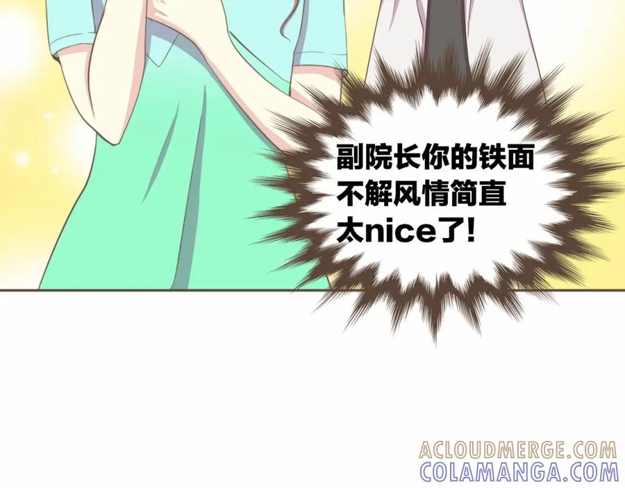 《臣服于我 1》第19话 你是担心我还是她？！ 第73页