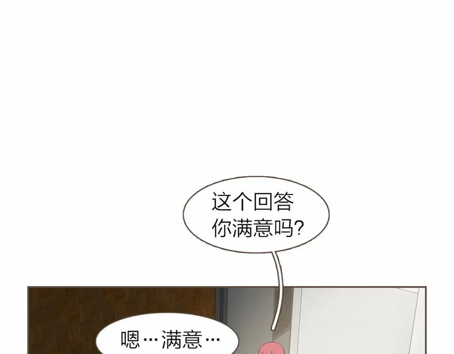 《臣服于我 1》第19话 你是担心我还是她？！ 第92页