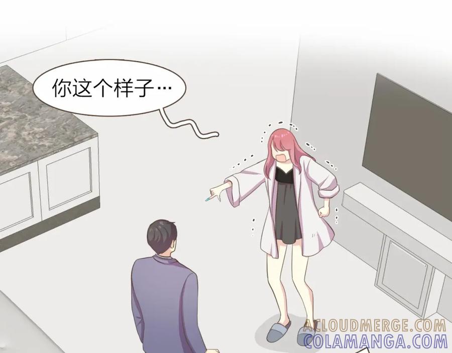 《臣服于我 1》第19话 你是担心我还是她？！ 第57页