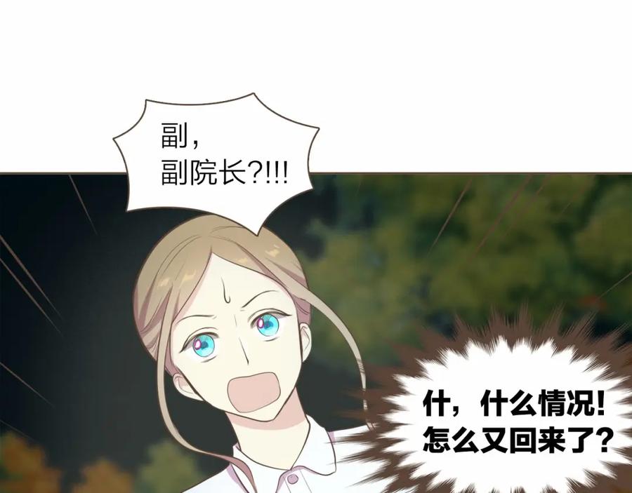 《臣服于我 1》第19话 你是担心我还是她？！ 第119页
