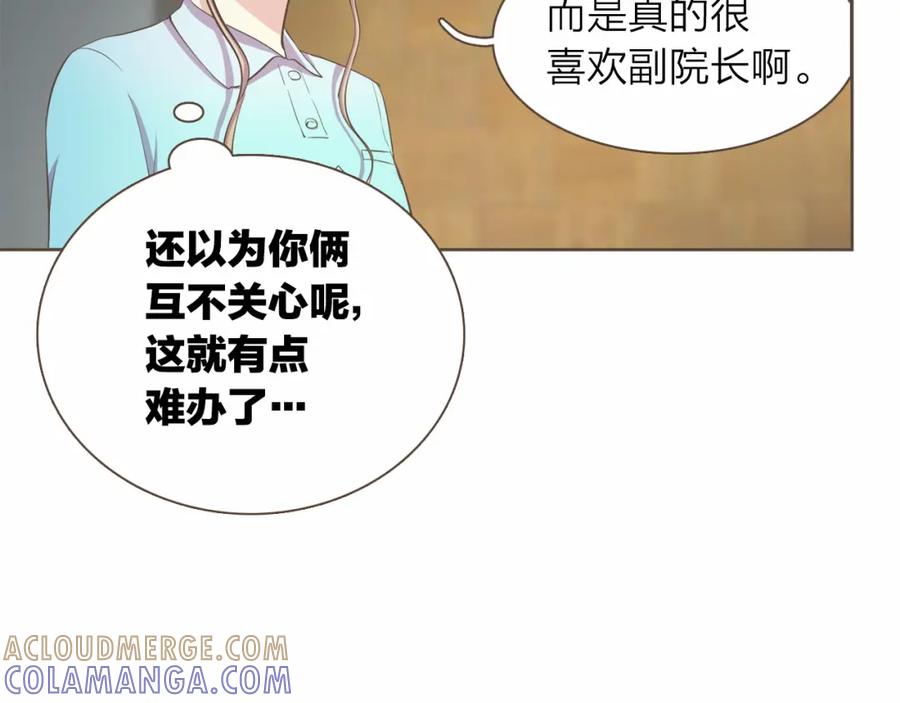 《臣服于我 1》第19话 你是担心我还是她？！ 第77页