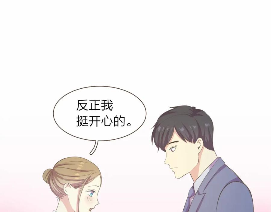 《臣服于我 1》第20话 被安排的明明白白？ 第32页