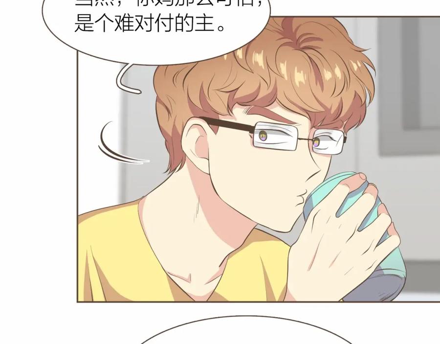 《臣服于我 1》第20话 被安排的明明白白？ 第124页