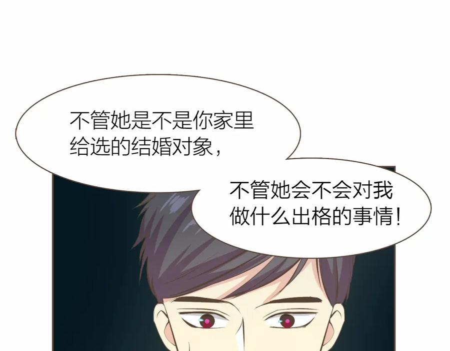 《臣服于我 1》第20话 被安排的明明白白？ 第60页
