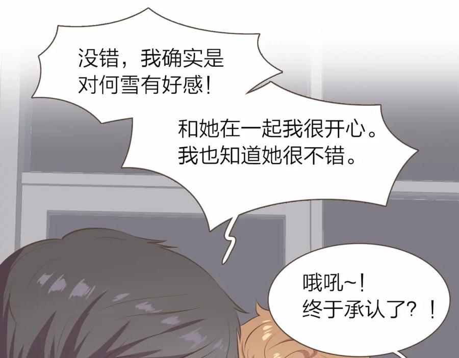 《臣服于我 1》第20话 被安排的明明白白？ 第106页